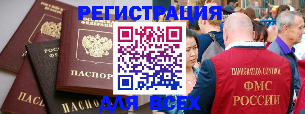 временная регистрация купить в Саратове