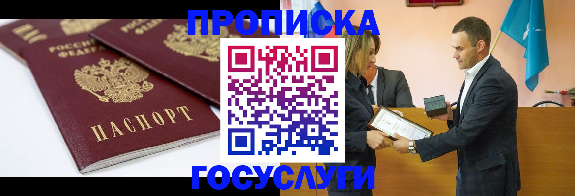 прописка ребенка в Саратове