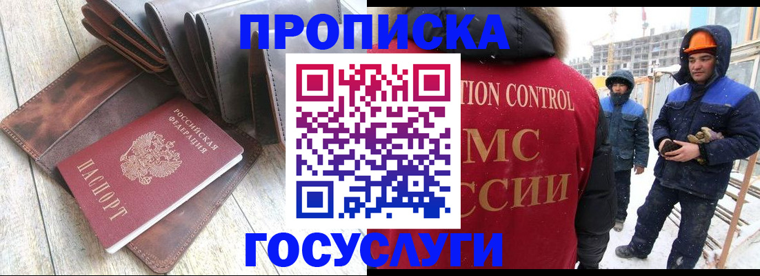прописка для школы в Саратове