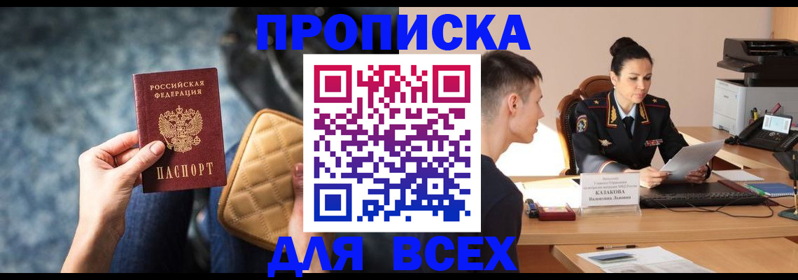 временная регистрация собственник в Саратове