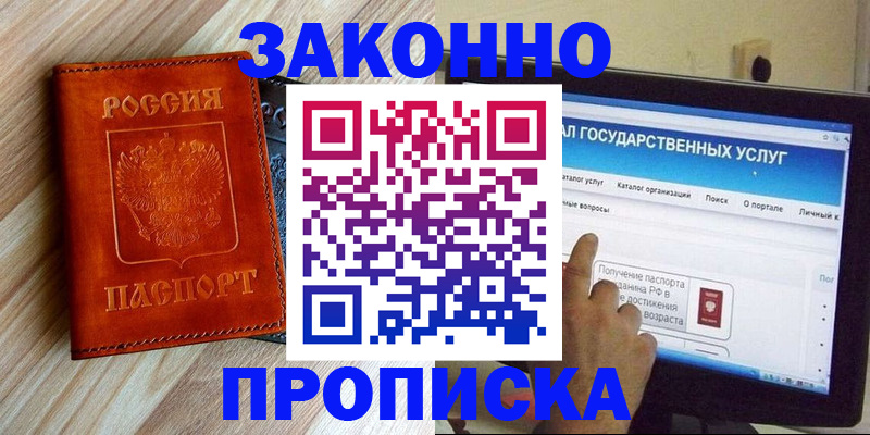 прописка гарантия в Саратове