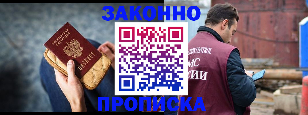 временная регистрация законно в Саратове