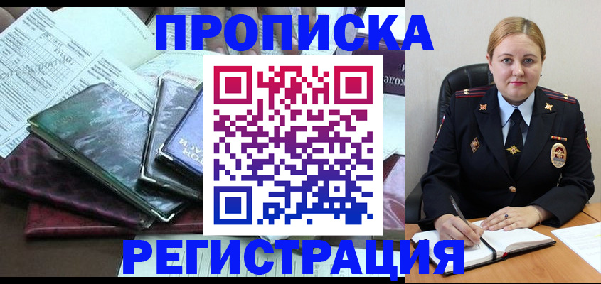 временная регистрация адрес в Саратове