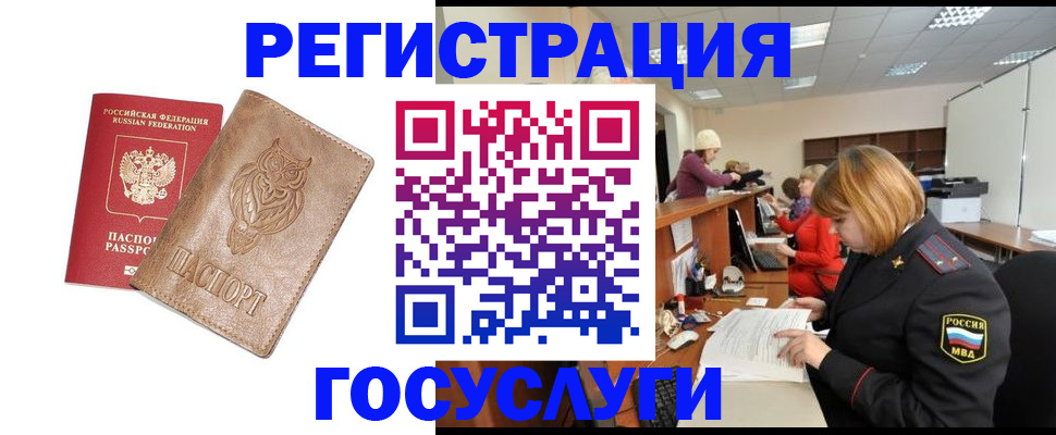 временная регистрация недорого в Саратове