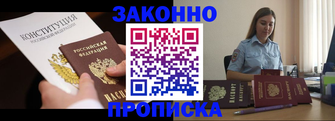 прописка от собственника в Саратове