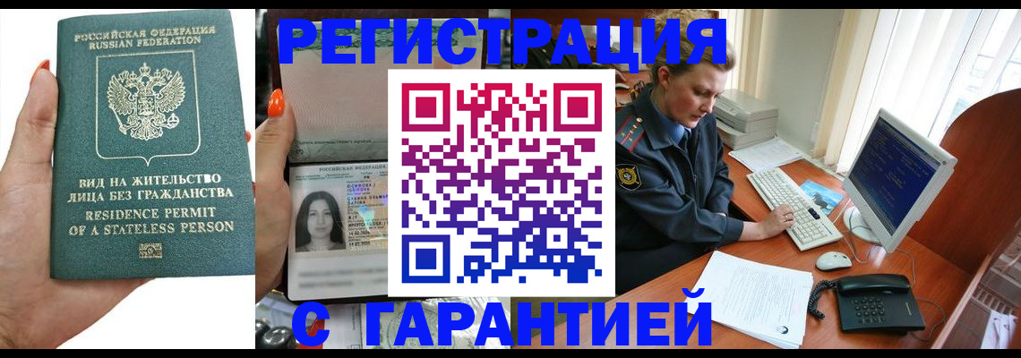 временная регистрация 2025 в Саратове