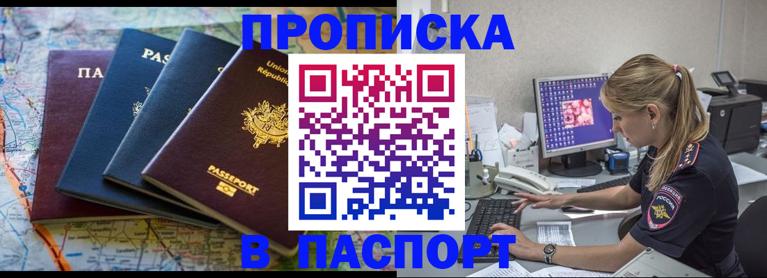 прописка в квартире в Саратове