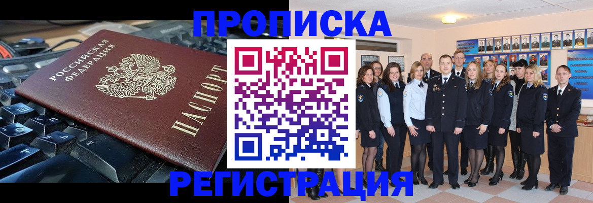 временная регистрация для всех в Саратове